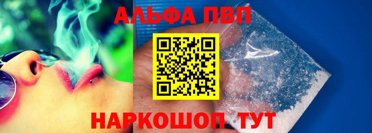 Тельмана  A-PVP Соль  Alfa_PVP VHQ  Вход с VPN 