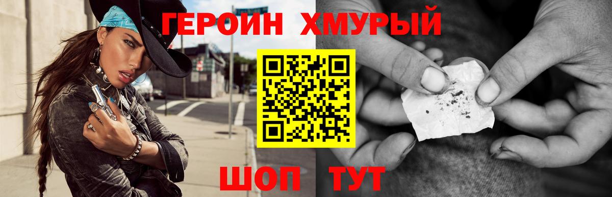 ГЕРОИН  ГЕРОИН VHQ  Вход с VPN  Тельмана 